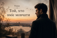 Про роман